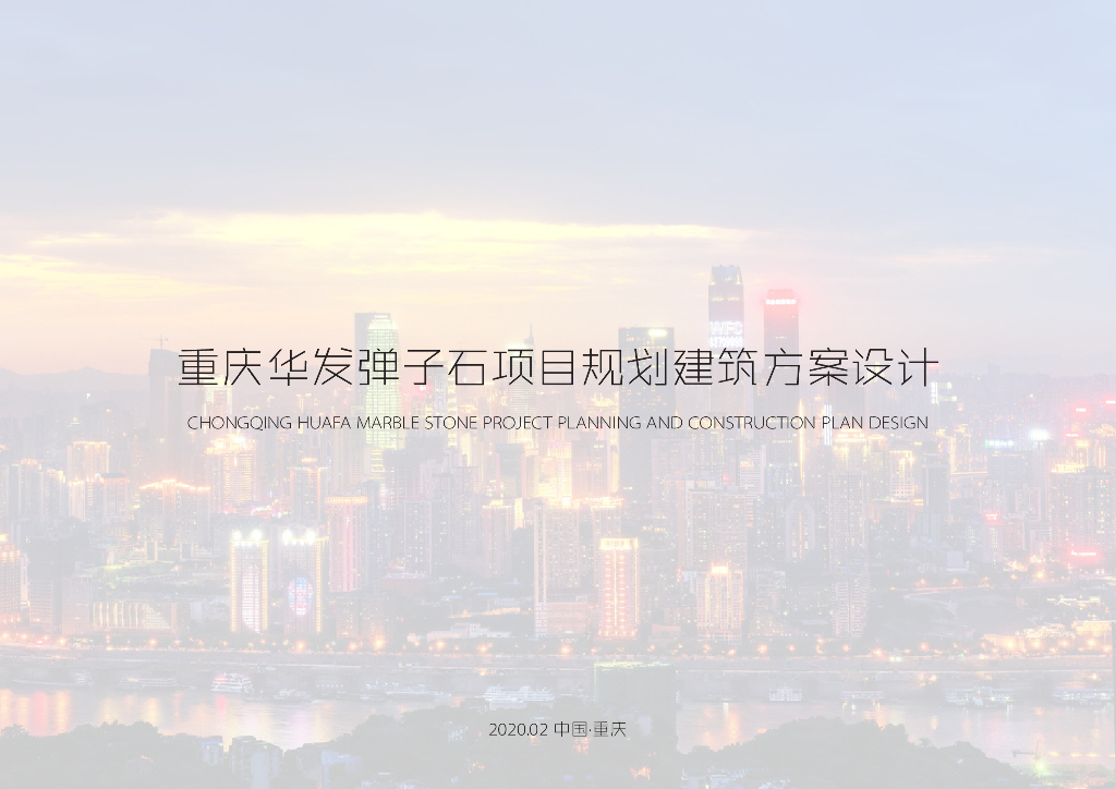 [重庆]山地小高层+洋房+叠拼居住区规划设计