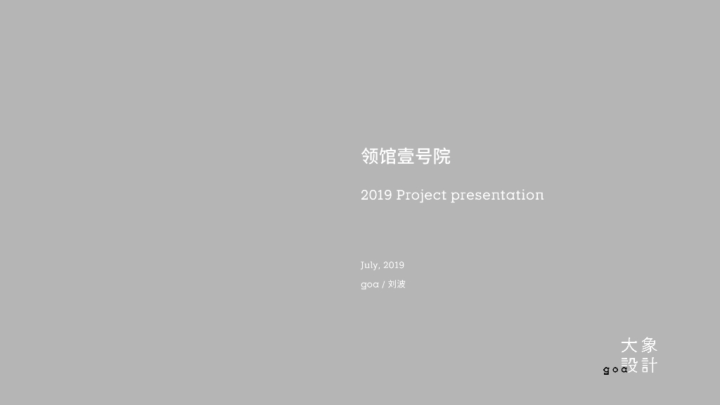 [上海]领馆融创壹号院新中式别墅区住宅规划设计文本PDF201