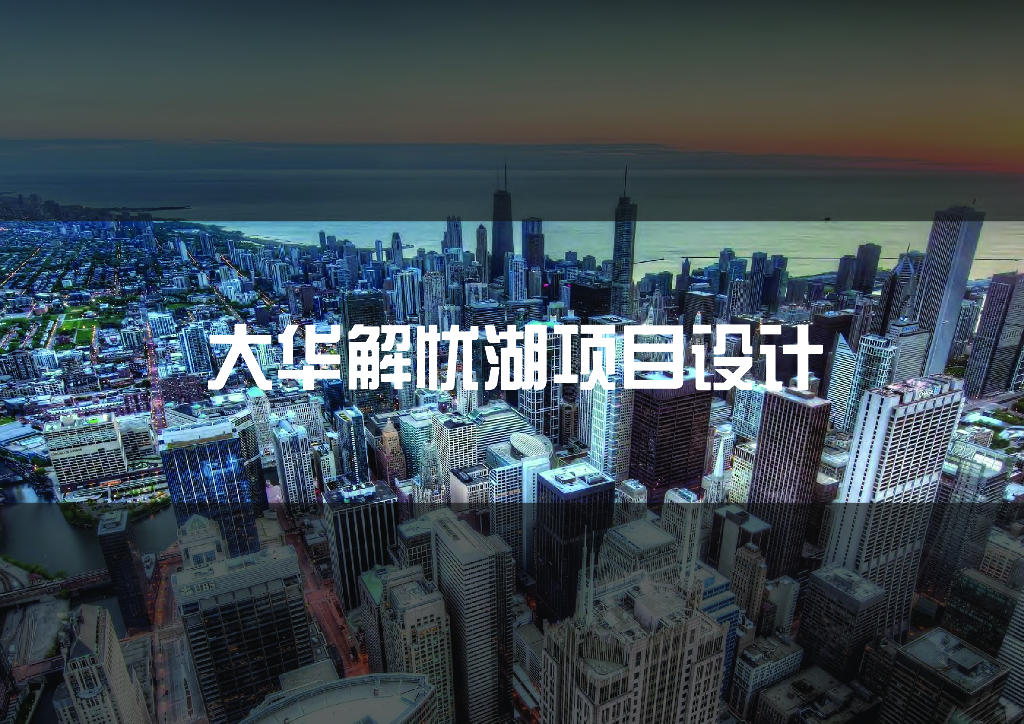 [江苏]洋房+叠墅+合院居住区规划设计文本