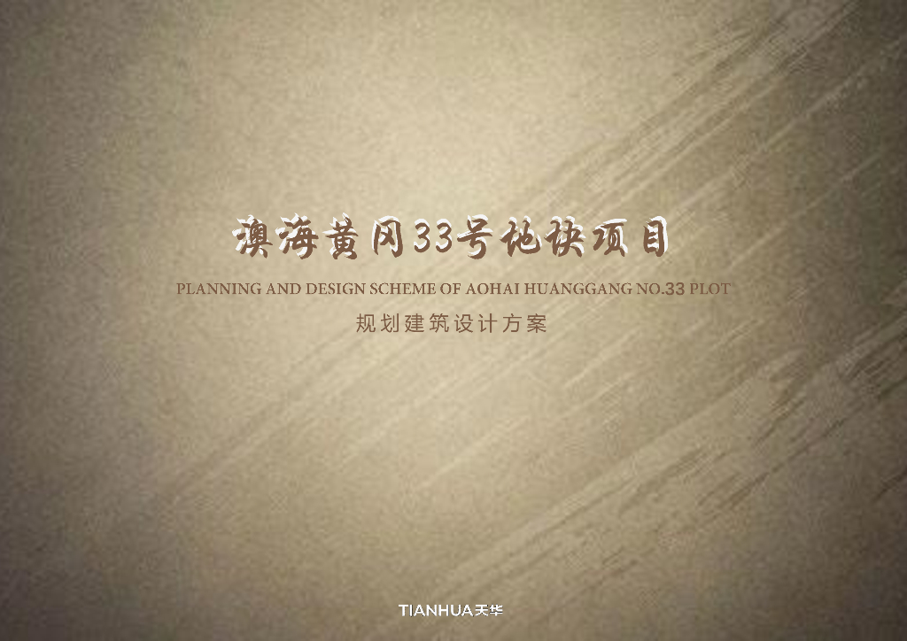 [湖北]现代高层+洋房+叠墅住宅规划文本2021