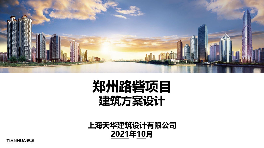 [河南]现代风高层+公寓+洋房公租房建筑方案