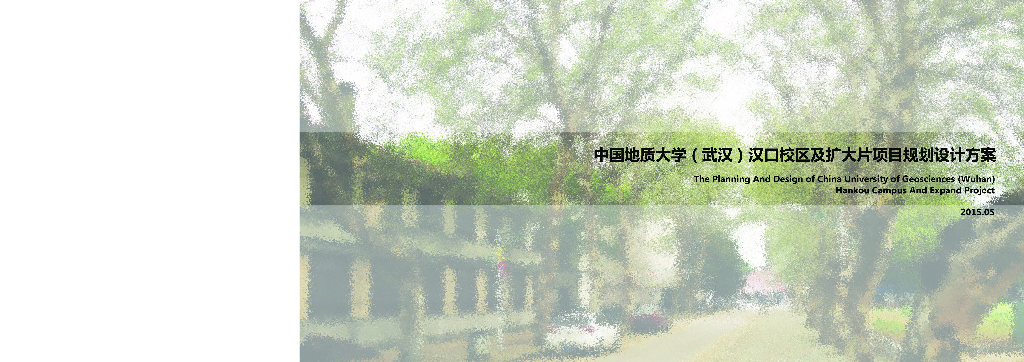 [武汉]片区旧改商品公租住宅及配套方案文本
