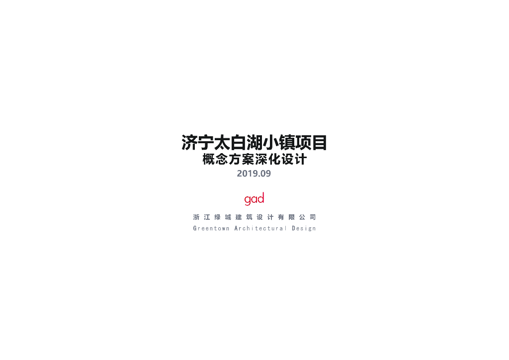 [山东]现代低密多层居住区规划文本PDF2019
