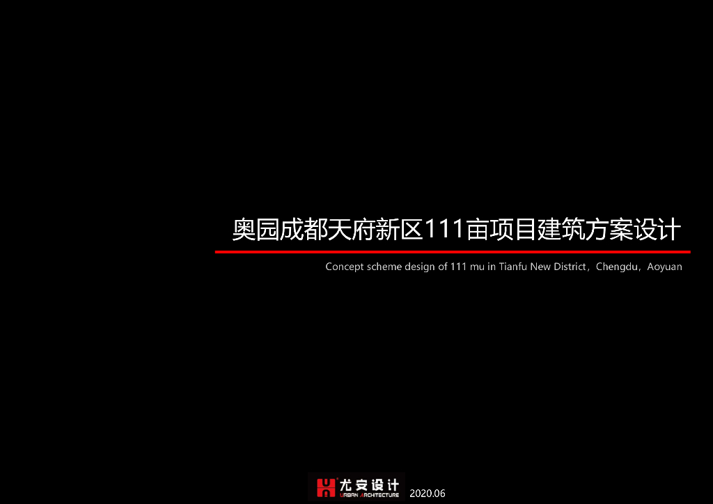 奥园成都天府新区项目投标建筑设计方案： 叠墅+商墅+高层（UA国际）