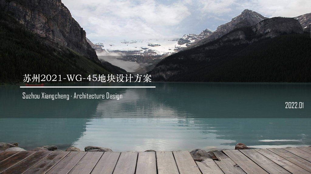 [江苏]湖滨现代新中式简洁住宅建筑方案2022
