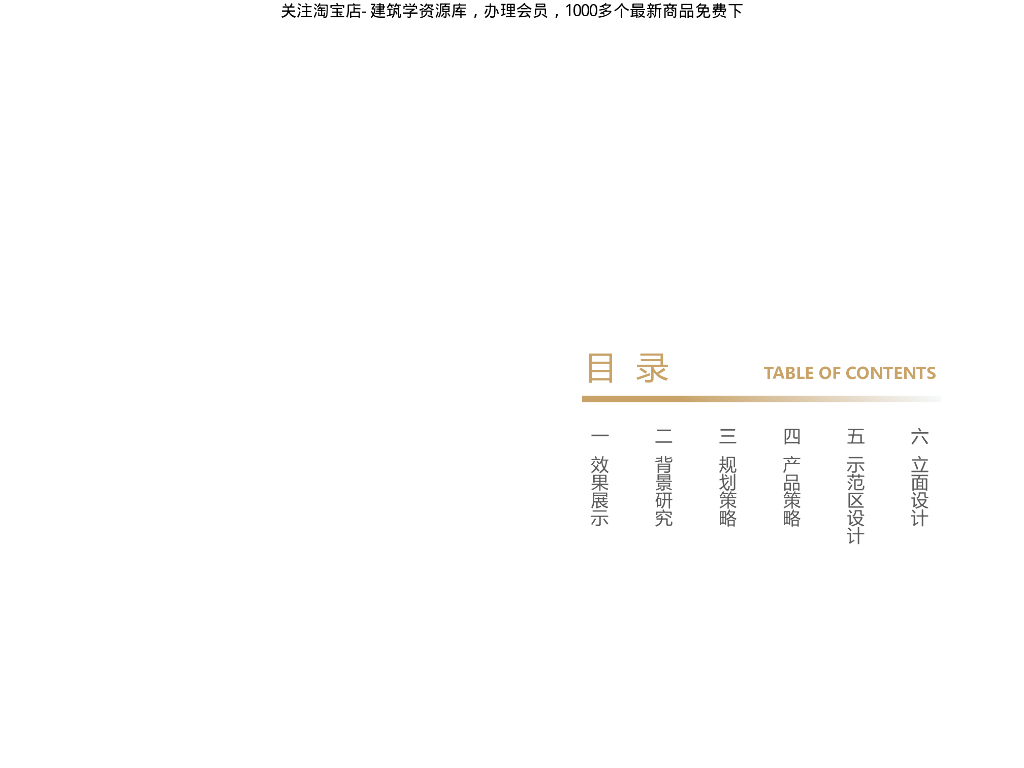 ​[江苏]集商务商贸-生态住宅建筑方案2022