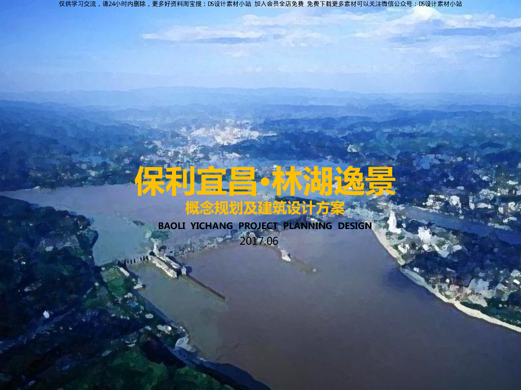 知名地产宜昌山地江景高层豪宅投标方案文本