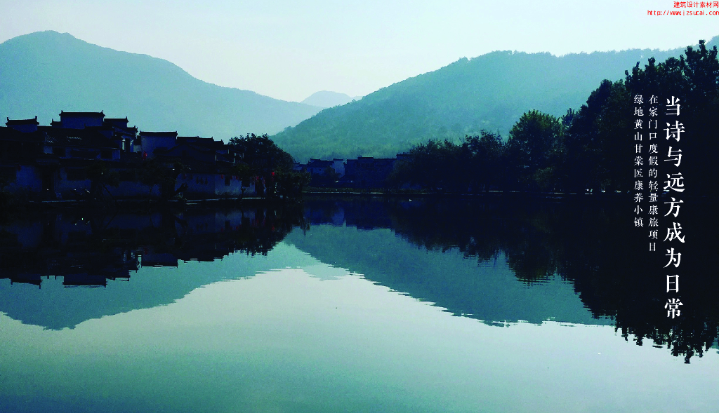 [黄山]高层+洋房+叠拼+公寓康养小镇规划