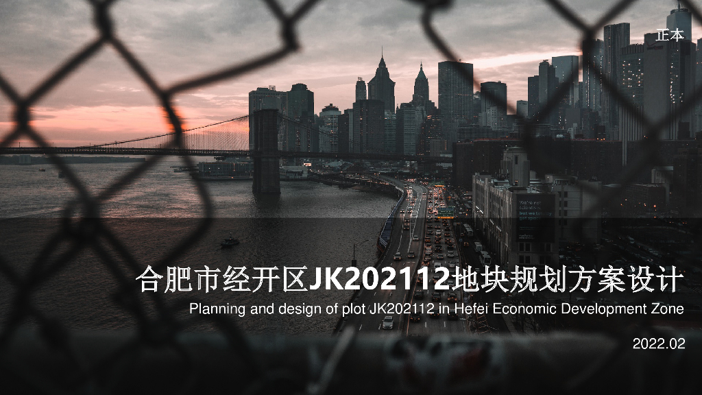 安徽合肥市经开区JK202112地块规划方案设计：生态宜居+未来科创住宅