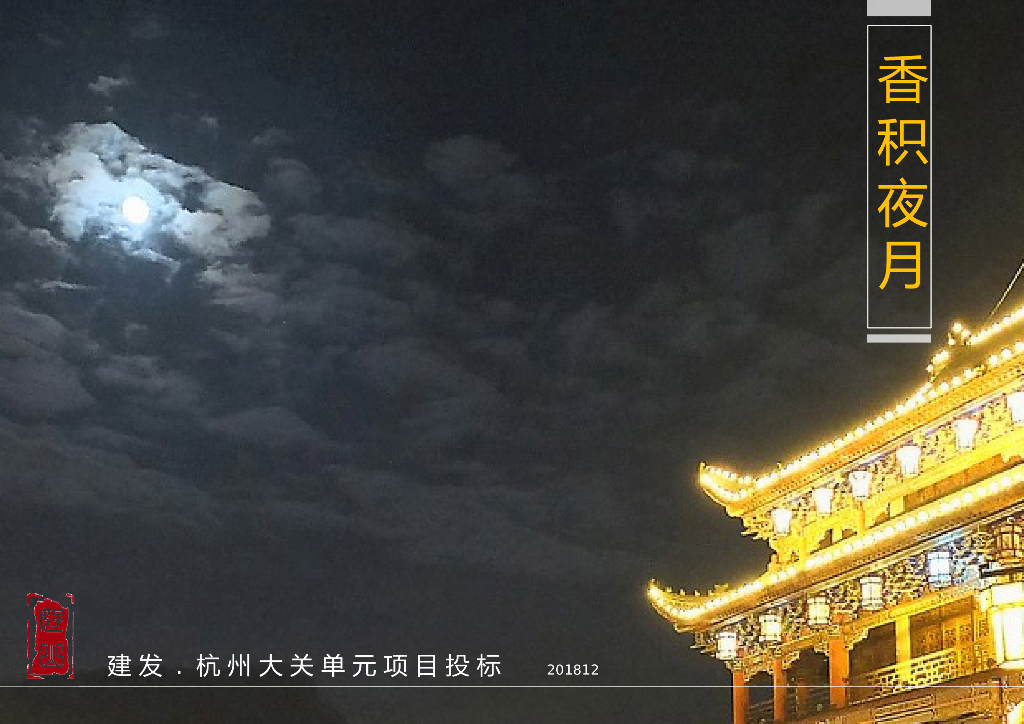 [杭州]新中式高层居住区规划文本PDF2019