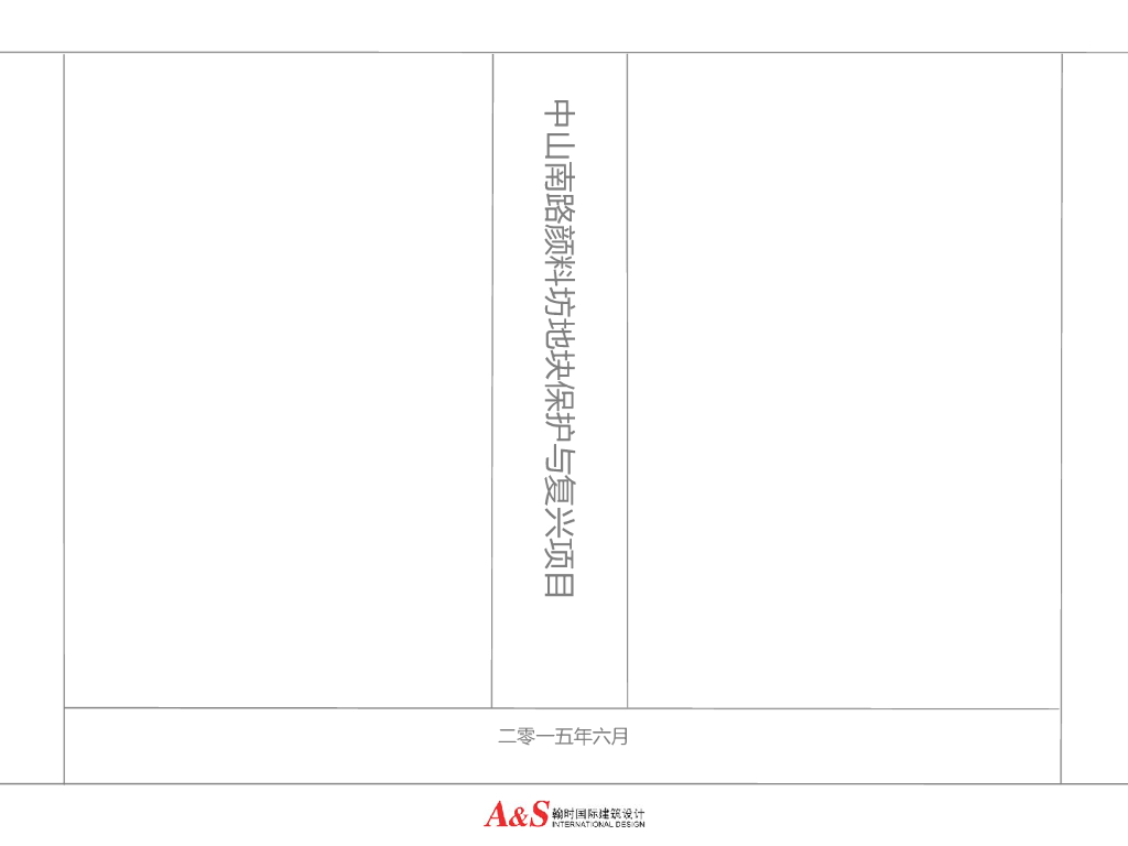 [江苏]泰禾南京院子顶级豪宅建筑设计方案文本