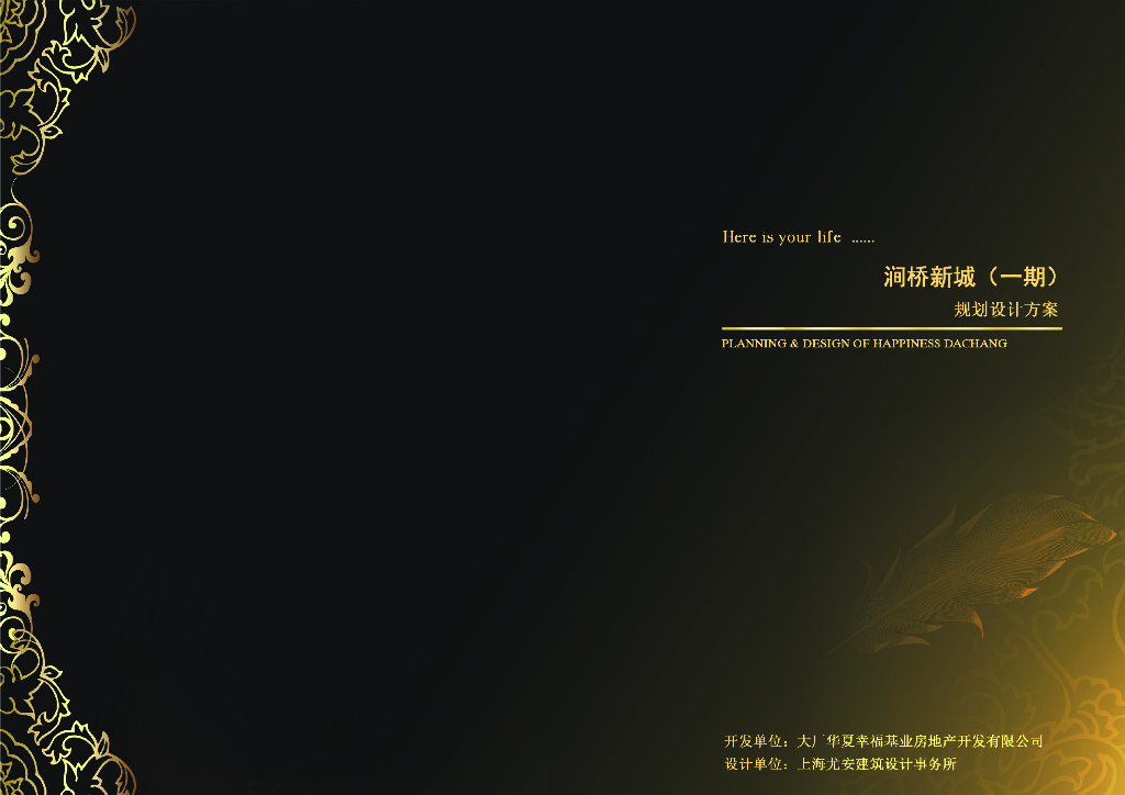 [河北]华夏幸福地产涧桥新城（一期）（下册）规划设计方案：高端别墅区及高层住宅居住区