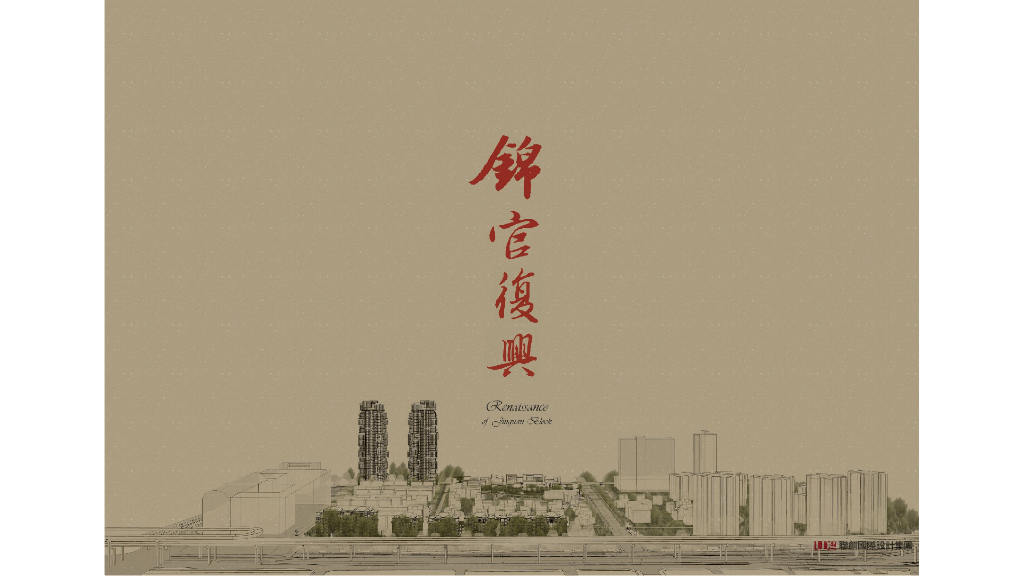 [四川]成都锦官新城住宅建筑方案文本（PPT+213页）