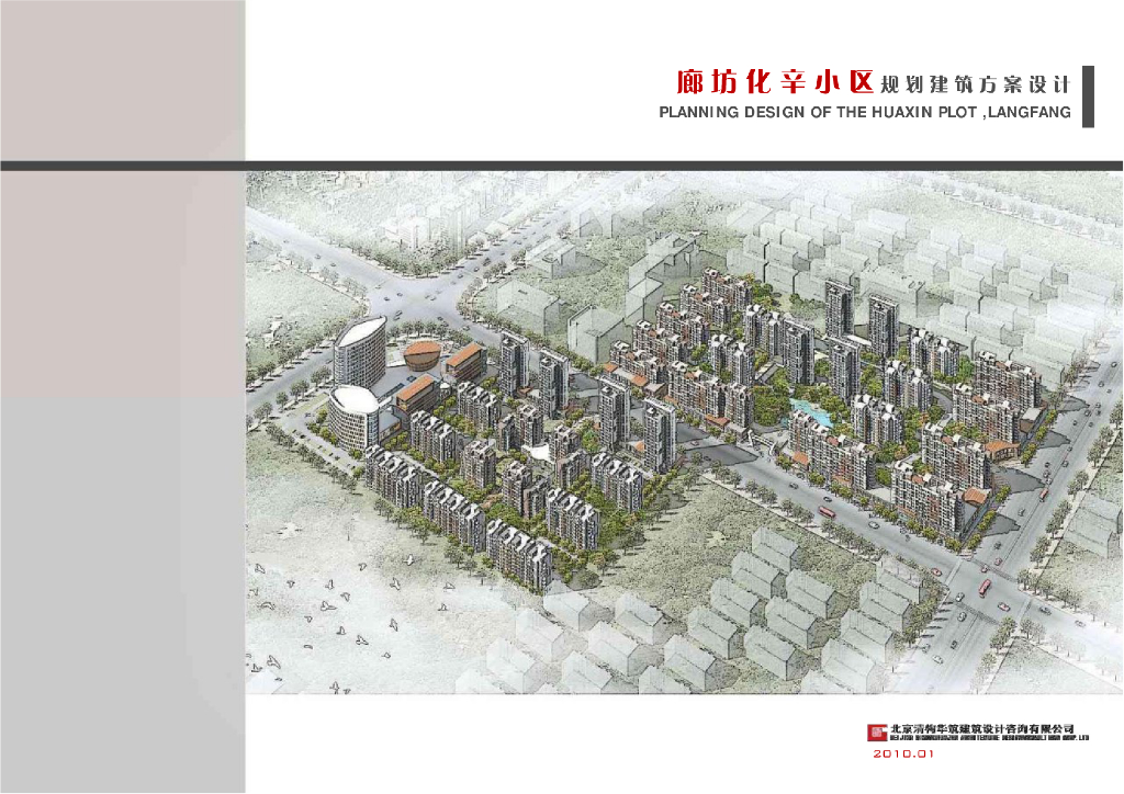 [河北]廊坊某小区规划建筑方案设计文本