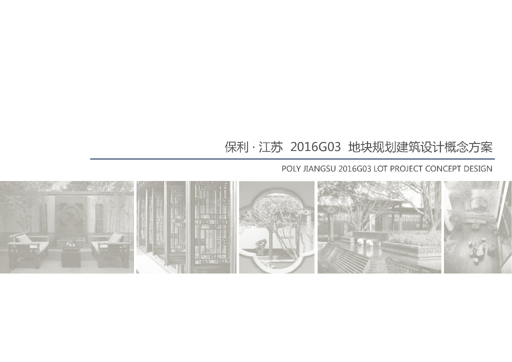南京庭院式小高层_洋房住宅概念方案文本