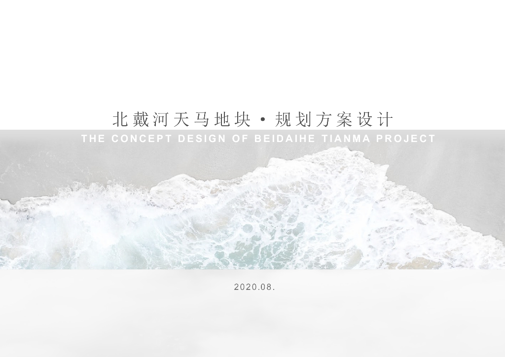 [秦皇岛]洋房+联排居住区规划设计PDF2020