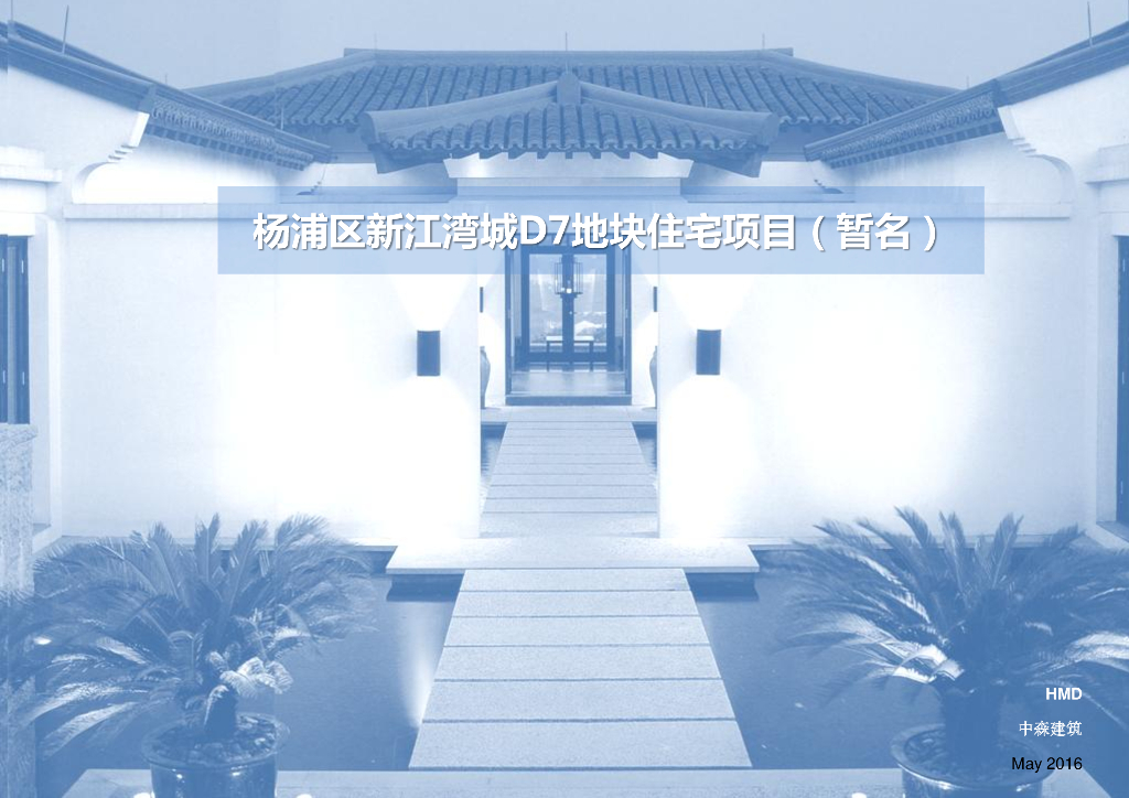[上海]泰禾上海院子建筑设计方案文本