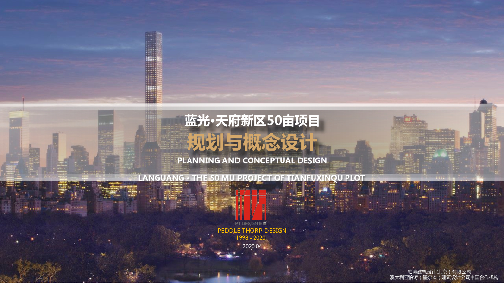 [成都]蓝光天府新区50亩项目规划与概念设计：高层居住区规划设计文本2020