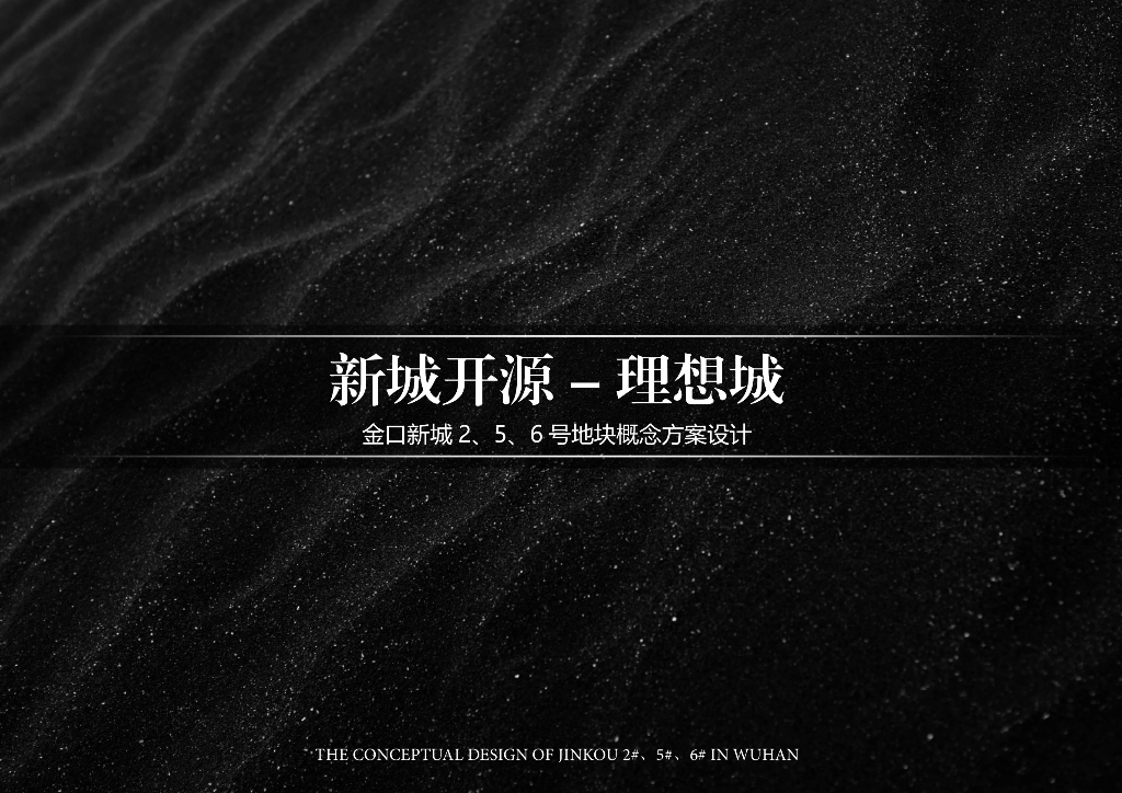 湖北 共享社区-品质住区及商业建筑方案2021