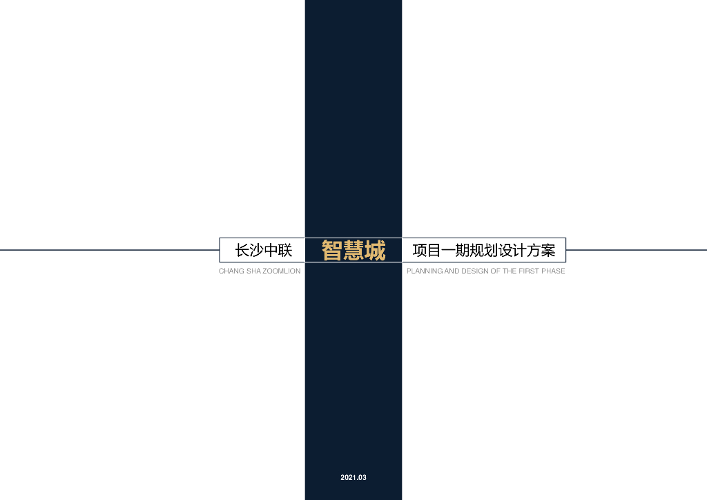 [湖南]住宅+商业+公寓+办公+学校居住区规划