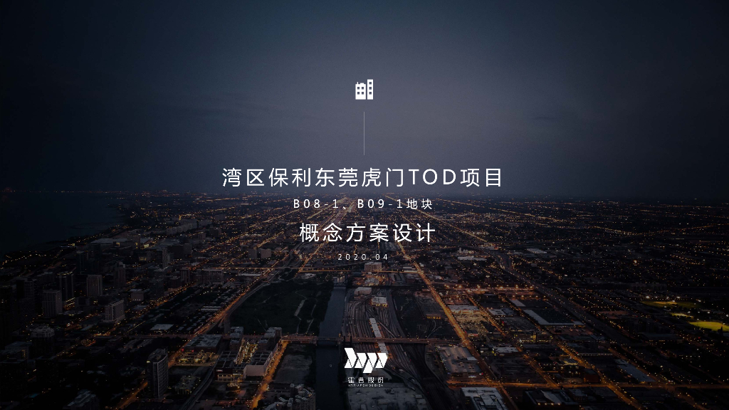 广东TOD未来社区规划设计文本PDF2020