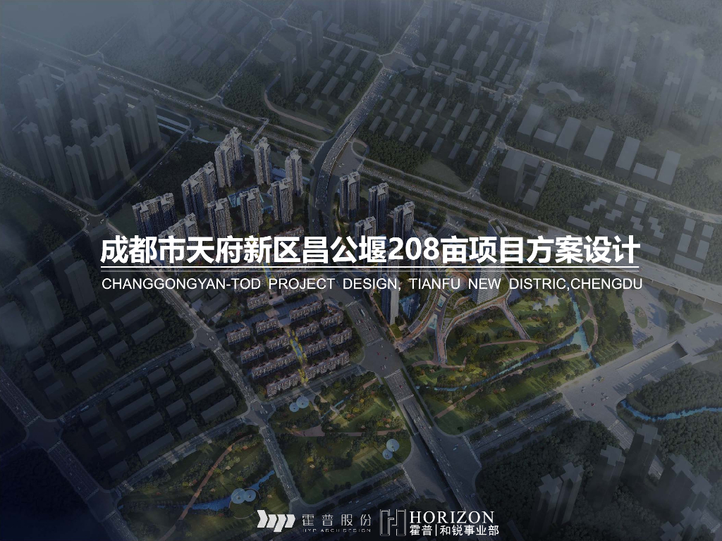 四川TOD未来大型社区规划设计文本PDF2020