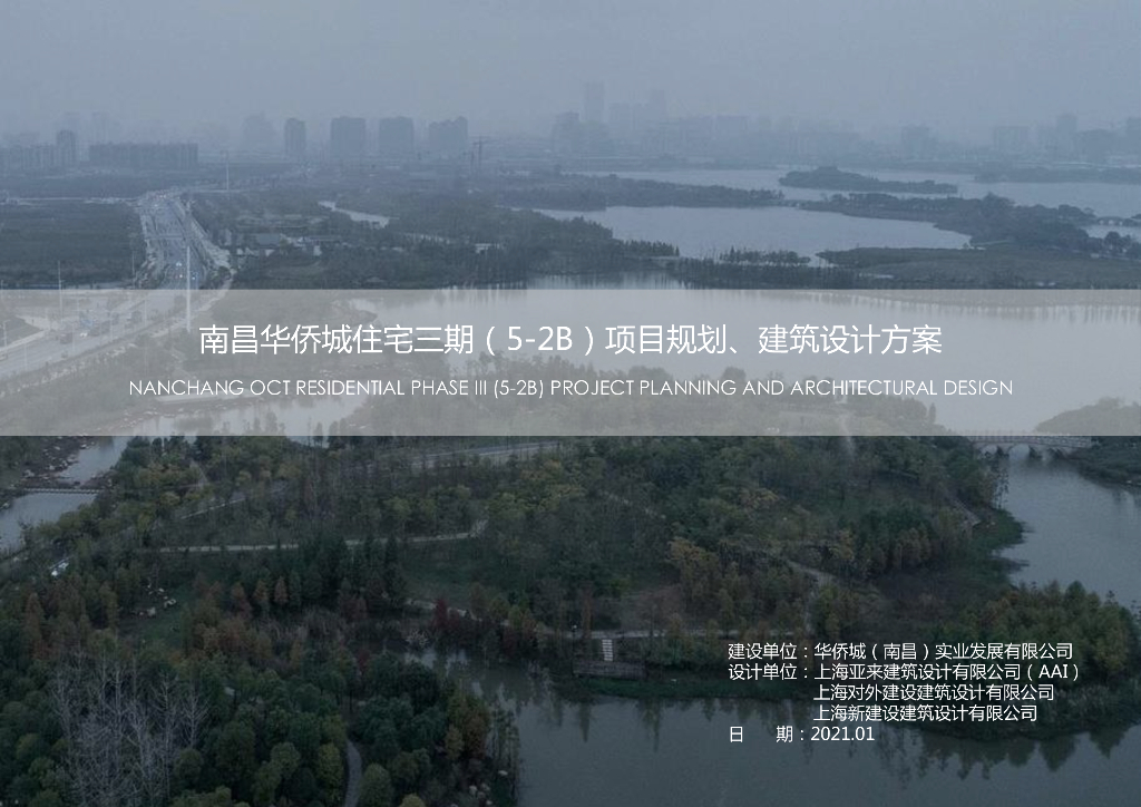 [江西]新中式叠拼居住区规划设计文本PDF