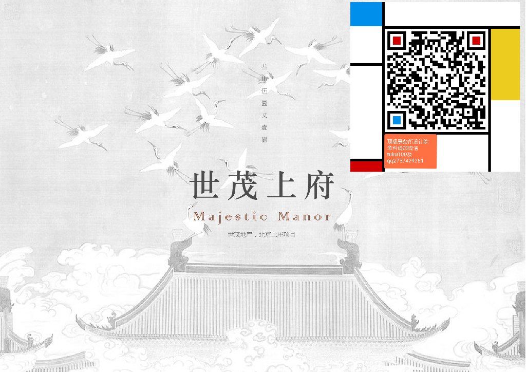 [北京]新中式合院别墅规划设计文本PDF2018