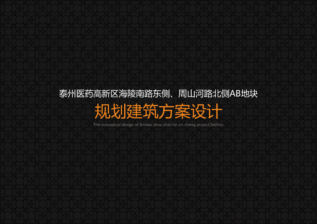 [上海]现代中式小高层居住区投标文本PDF