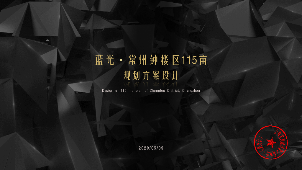 [江苏]蓝光常州钟楼区115亩规划方案设计：现代TOP综合住宅+休闲商业建筑