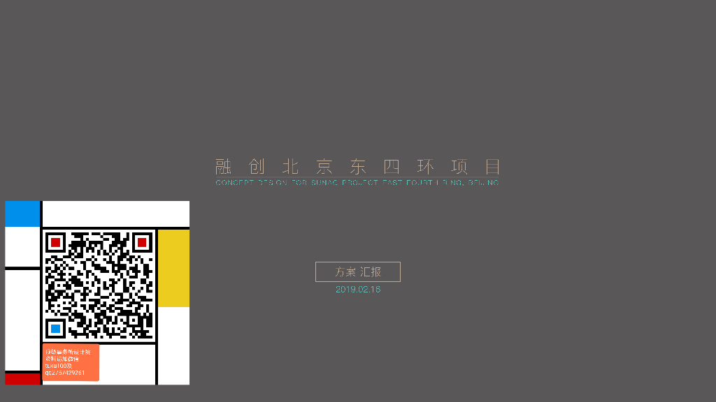 [北京]高层豪宅大户型规划设计文本PDF2019：融创北京东四环项目方案汇报