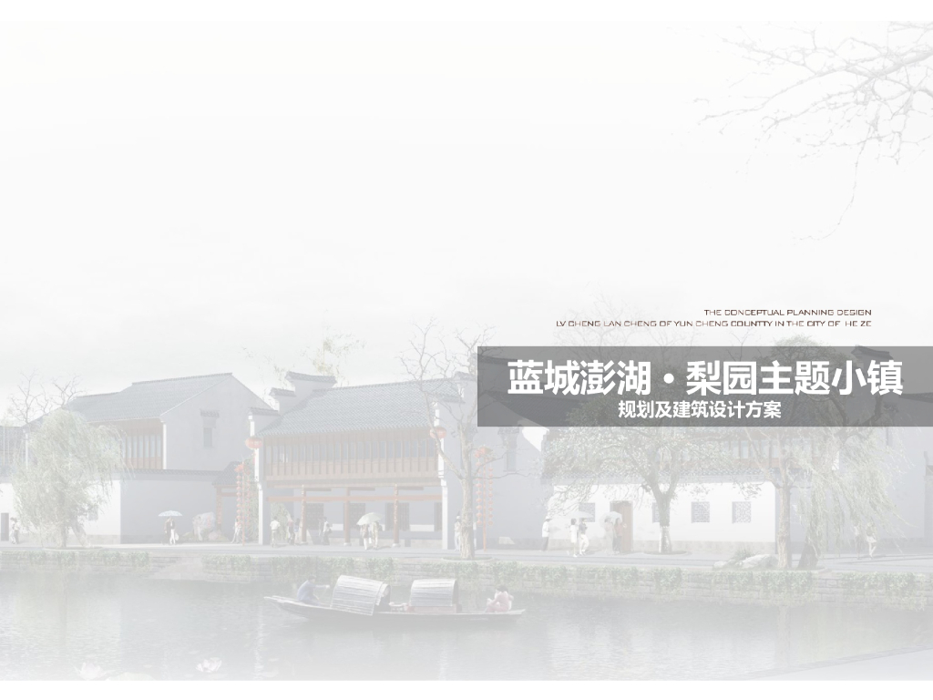 [北京]传统戏曲-梨园小镇规划及建筑设计