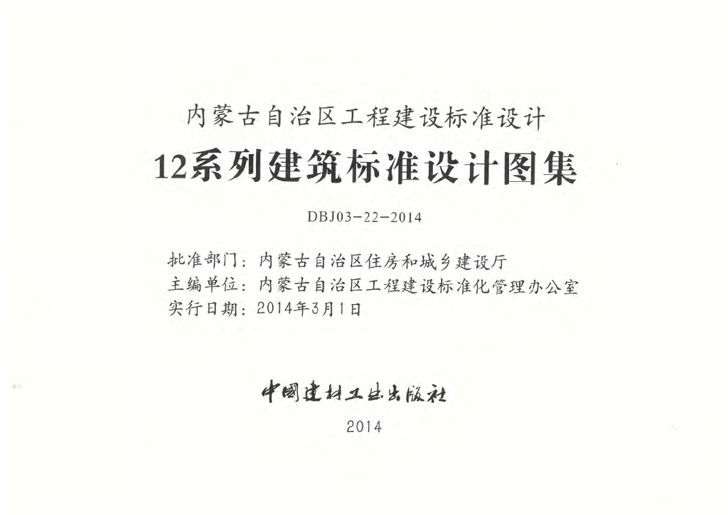 内蒙12J_目录
