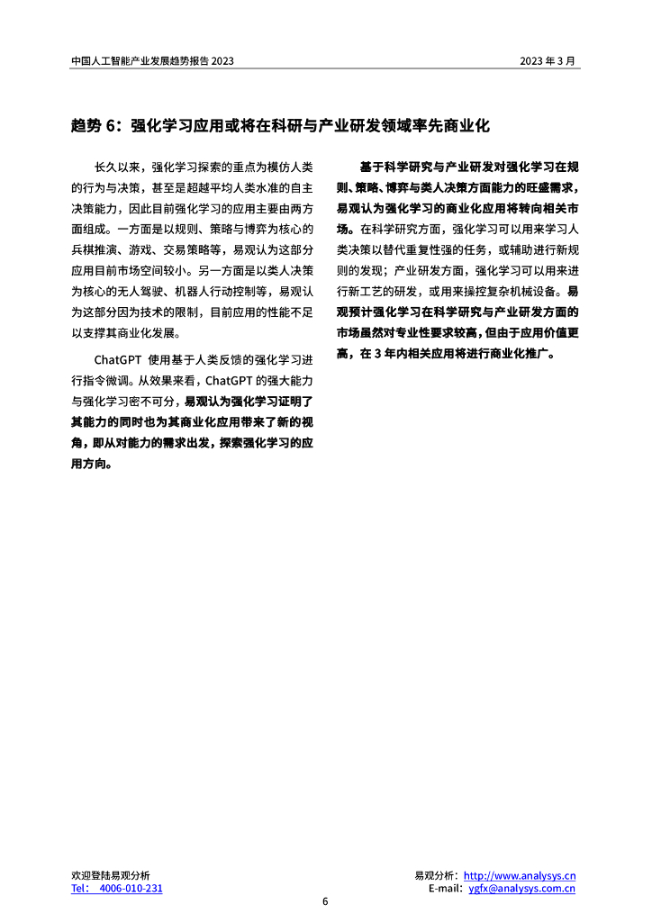 易观分析：2023年中国人工智能产业趋势报告_第9页