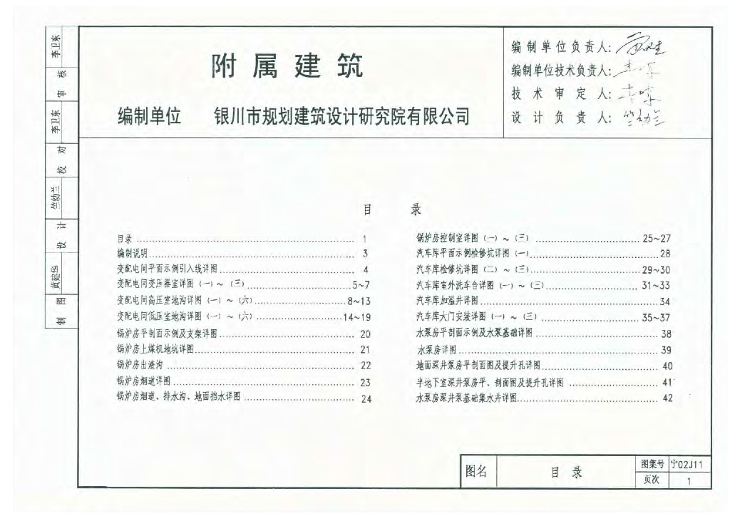 宁02J11 附属建筑图集