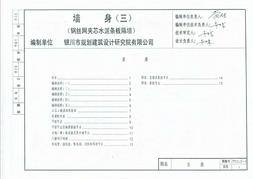 宁02J2-3 墙身（三）钢丝网夹心水泥条板隔墙图集