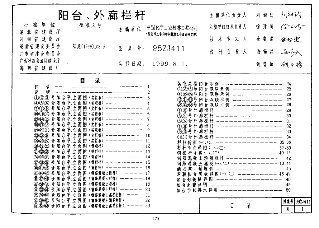 98ZJ411 阳台、外廊栏杆图集