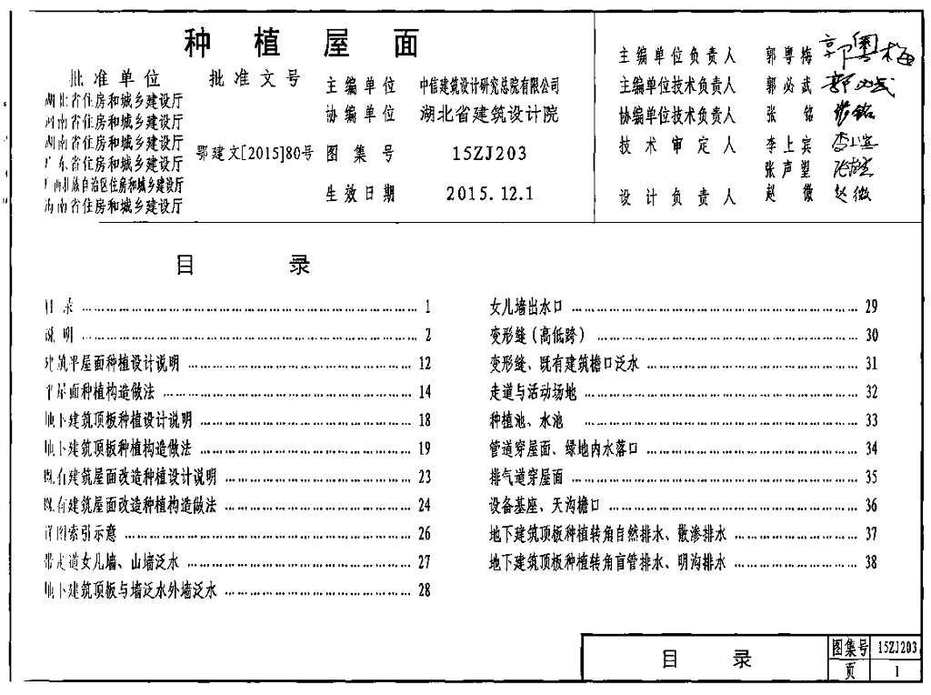 15ZJ203 种植屋面（中南标图集）
