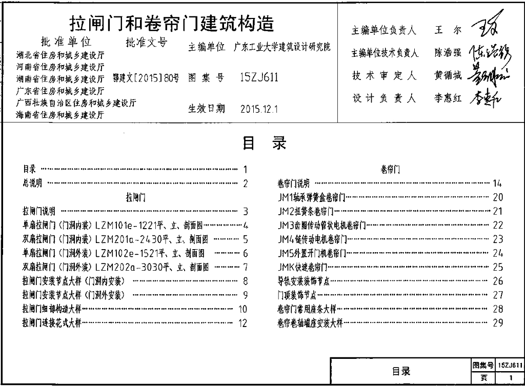 15ZJ611 拉闸门和卷帘门建筑构造图集（中南标）