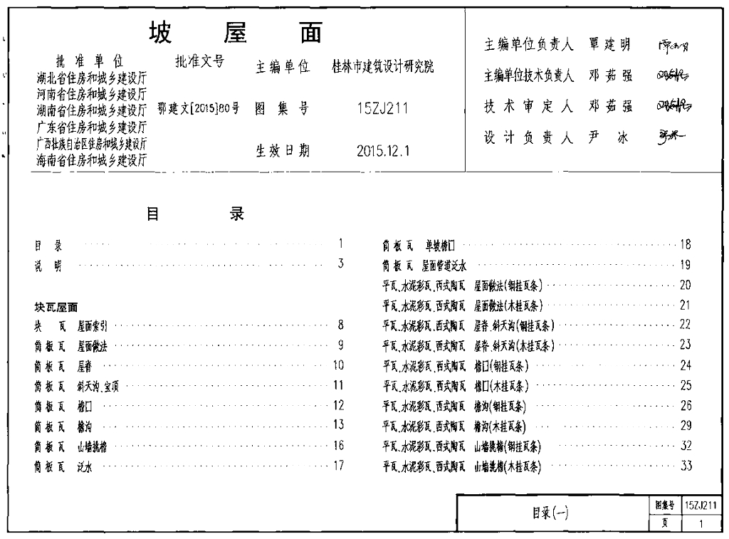 15ZJ211 坡屋面（中南标图集）
