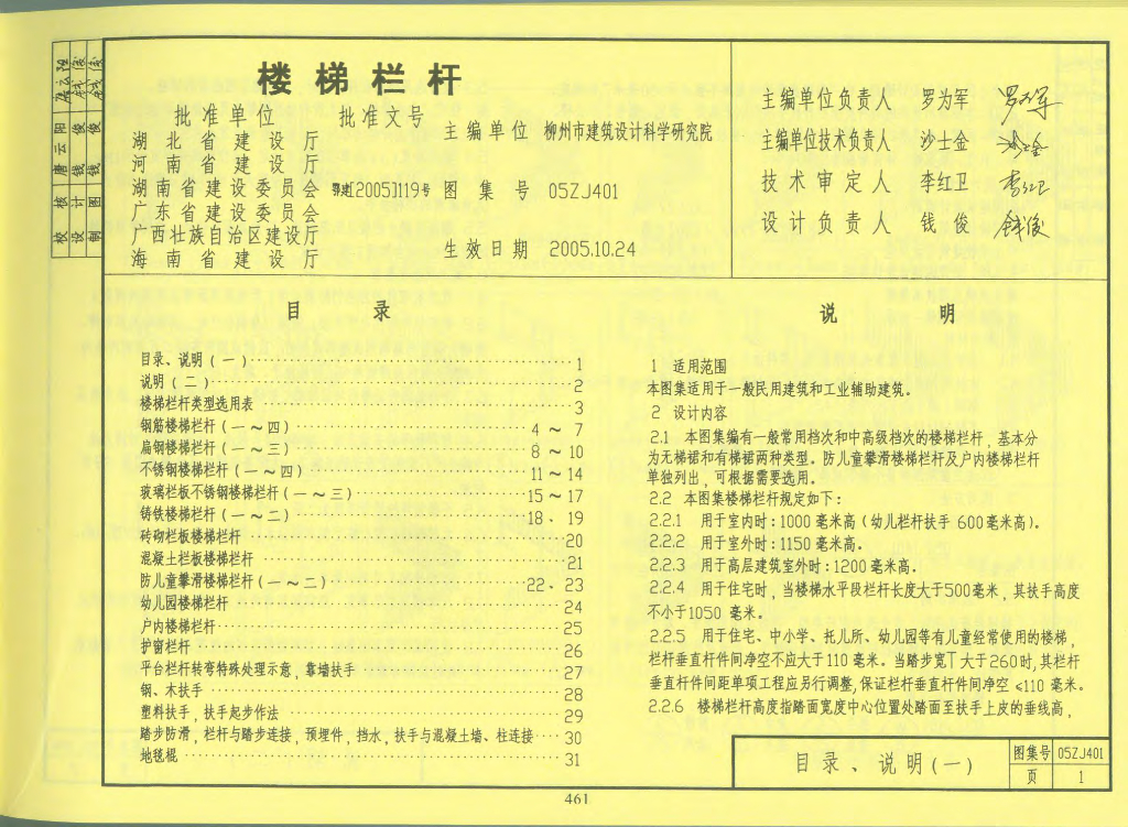 05ZJ401 楼梯栏杆图集（中南标）