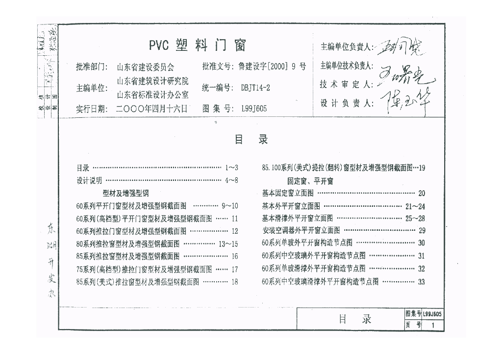 L99J605 PVC塑料门窗图集