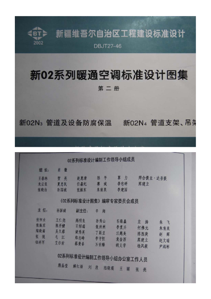 新02N4 管道支架、吊架图集