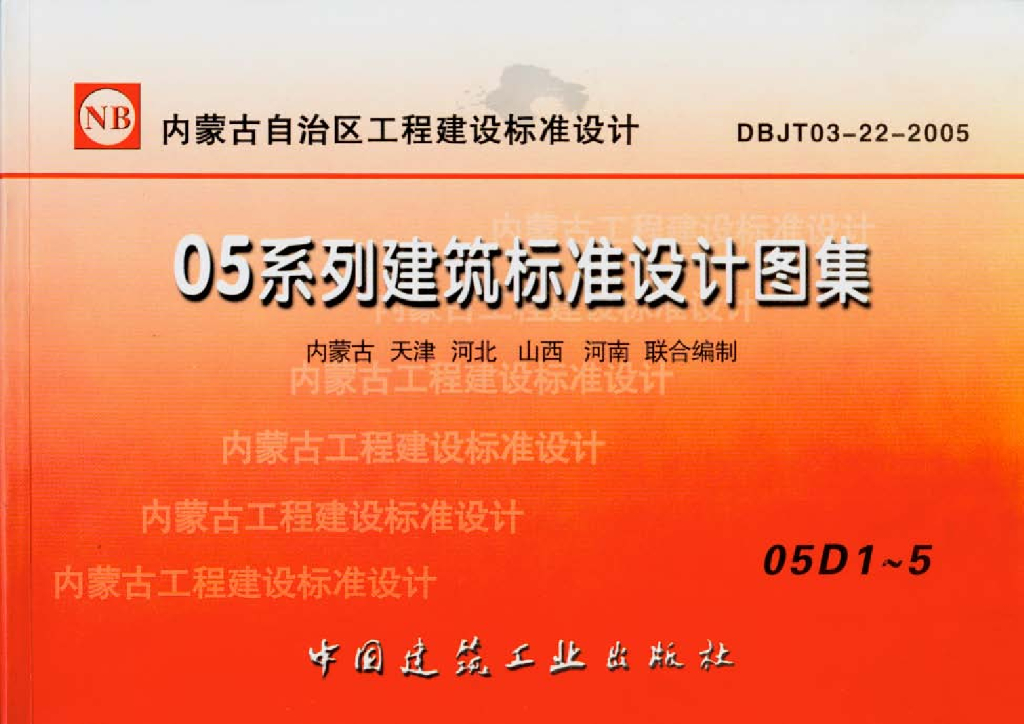 05D01 图形符号与技术资料图集