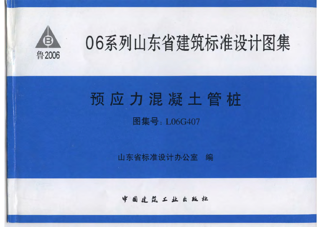 L06G407 预应力混凝土管桩图集