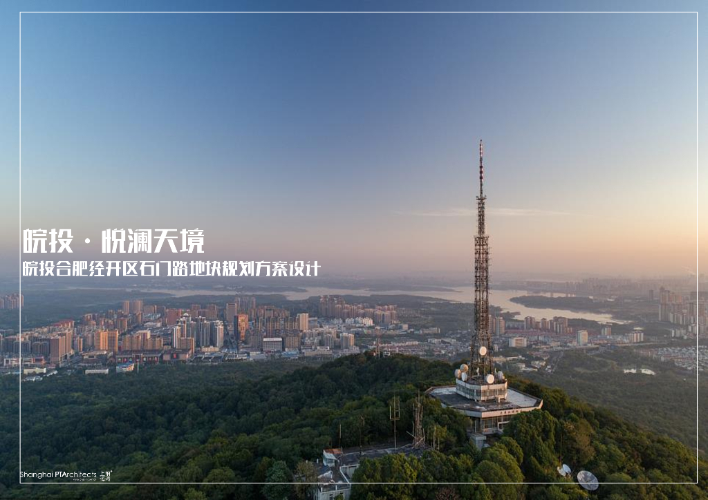 安徽皖投合肥经开区石门路地块规划方案设计：高层+小高层+洋房居住区
