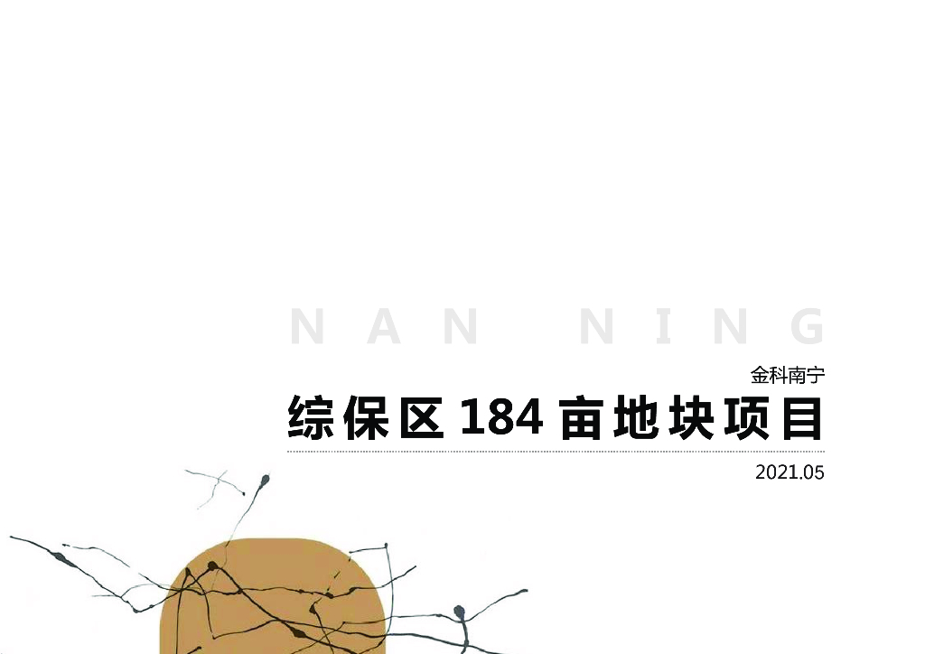 [广西]山地新中式高层+合院居住区规划方案