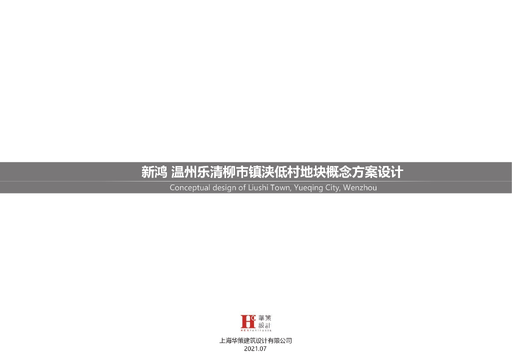 [浙江]高层+叠墅居住区规划方案文本PPT202