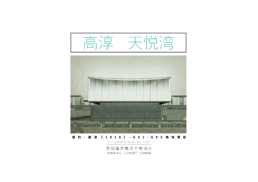 低密度豪宅 投标文本-水石国际（132页）