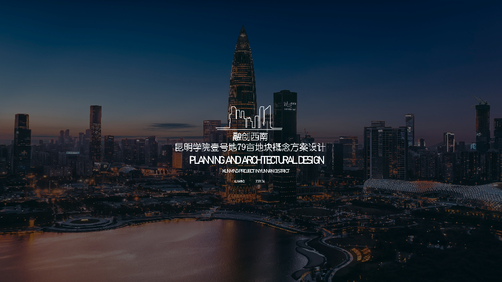 [昆明]现代住宅+公寓+办公+小学规划设计PDF